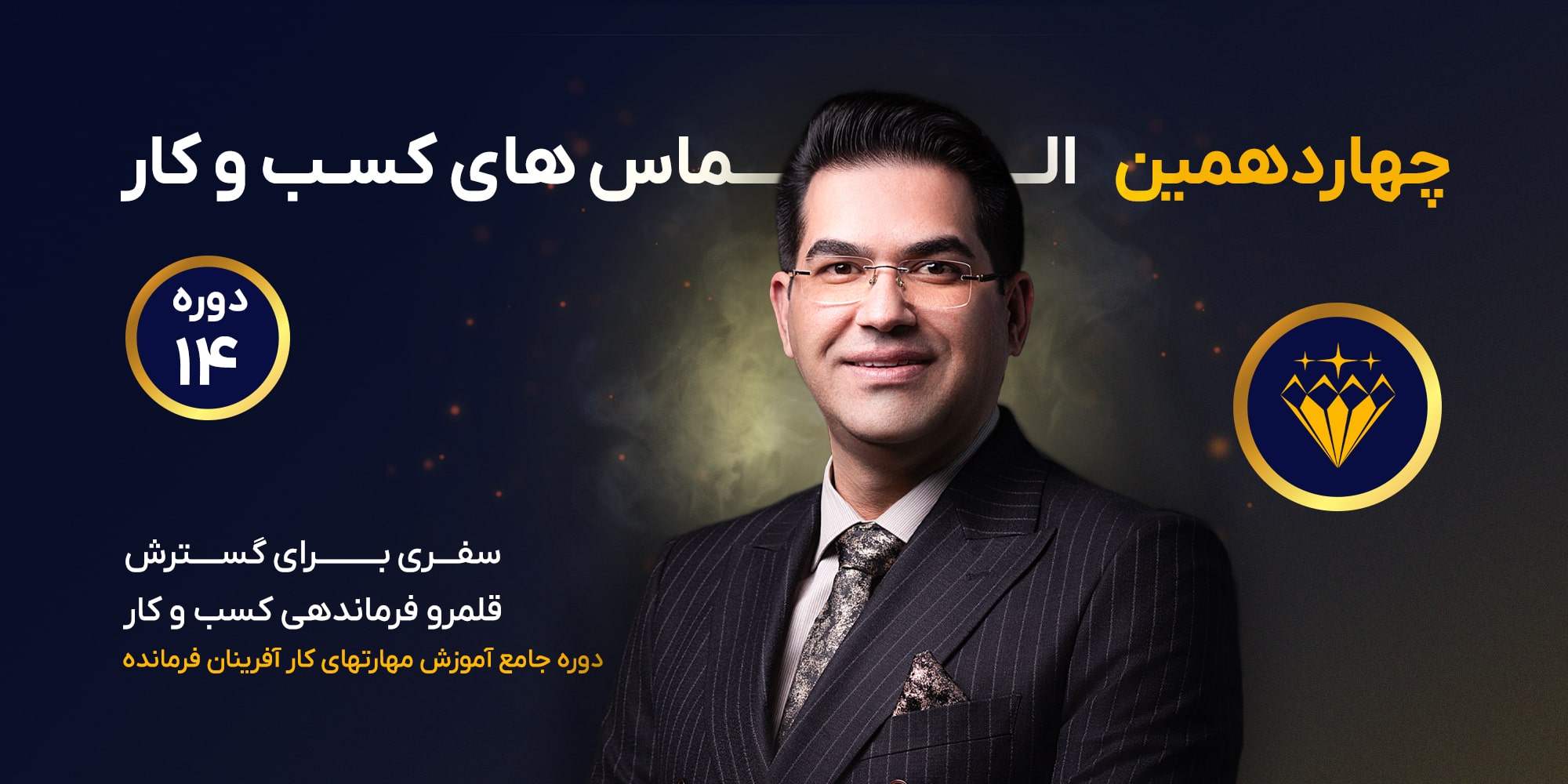 الماس های کسب و کار