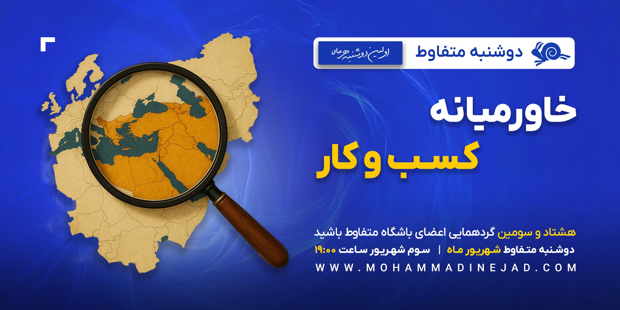 دوشنبه متفاوط- خاورمیانه کسب و کار