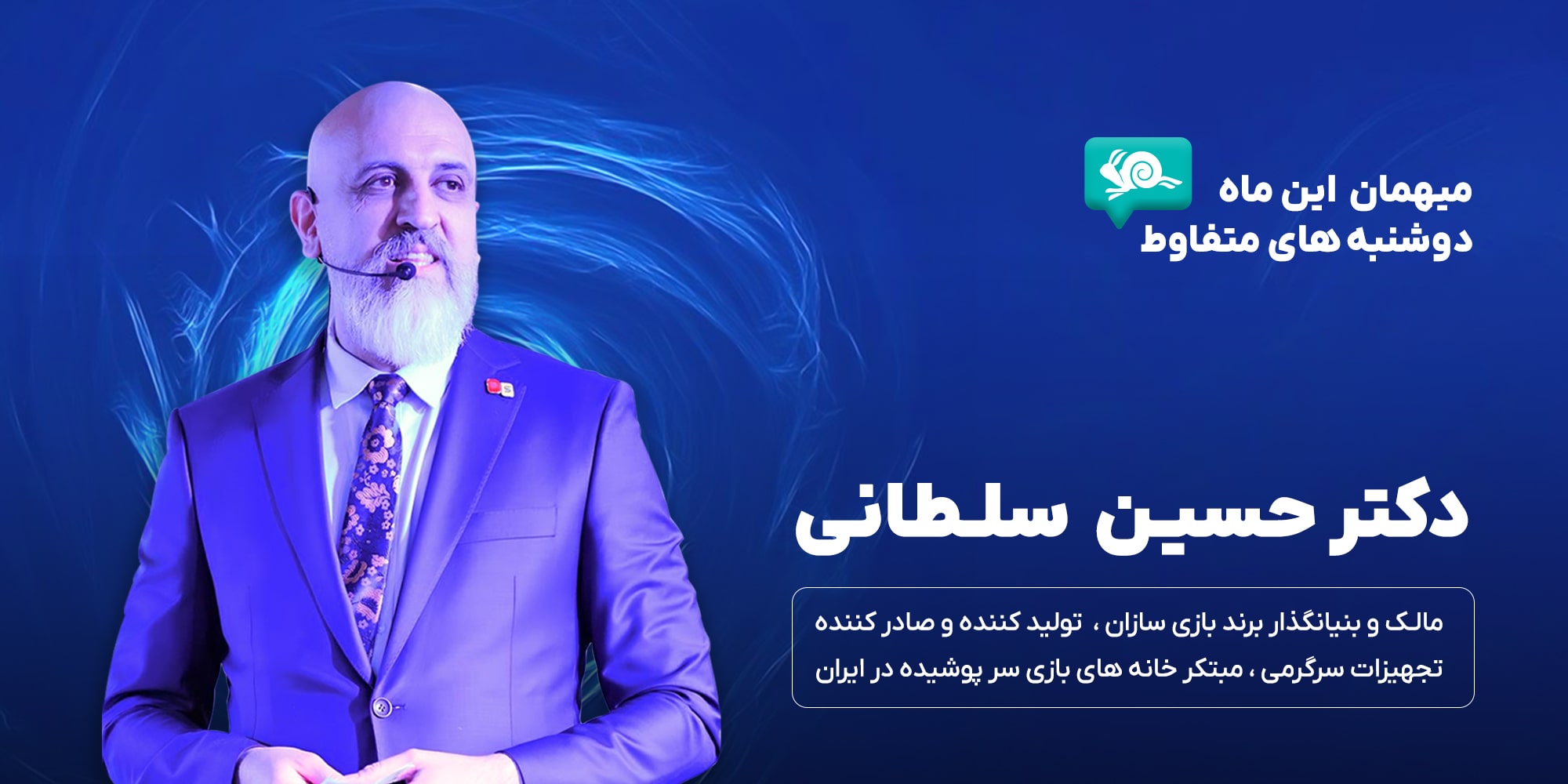 دکتر حسین سلطانی