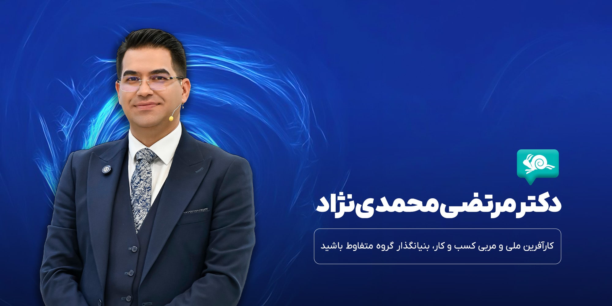 دکتر مرتضی محمدی نژاد