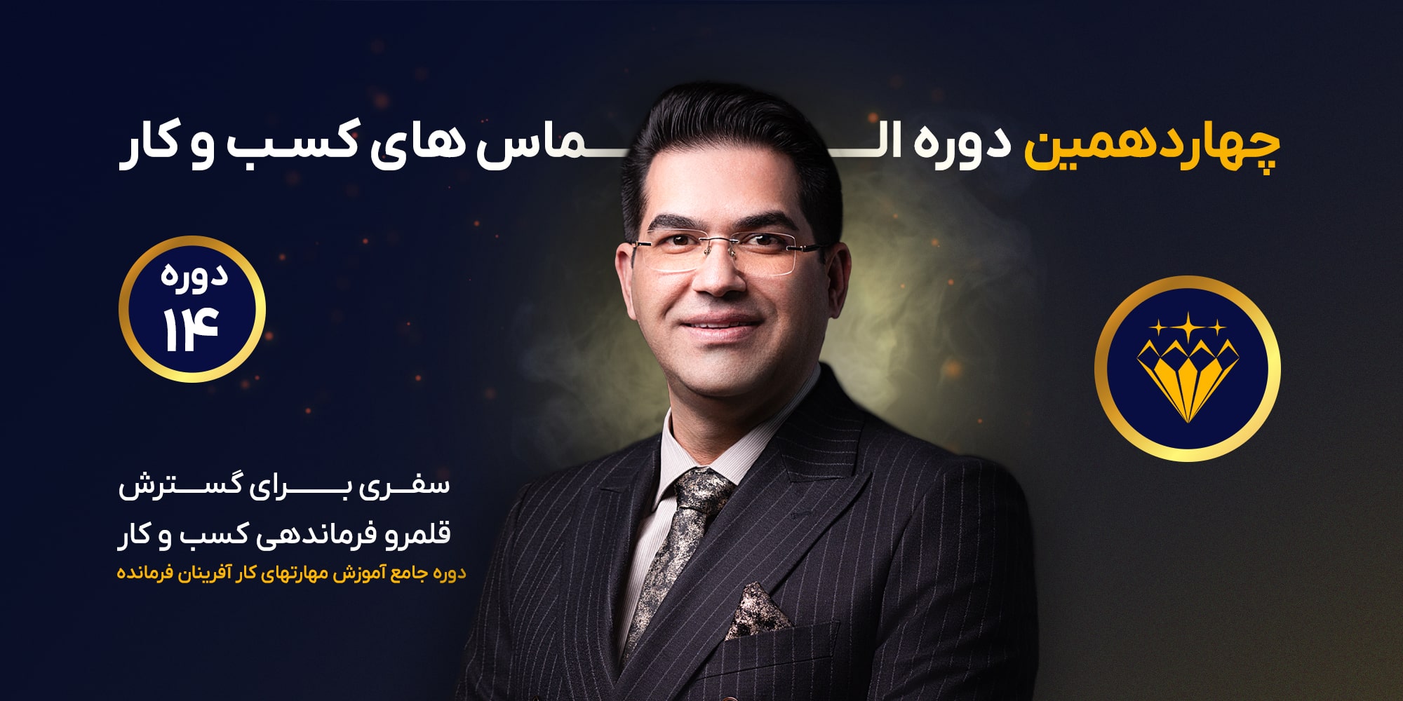 الماس های کسب و کار