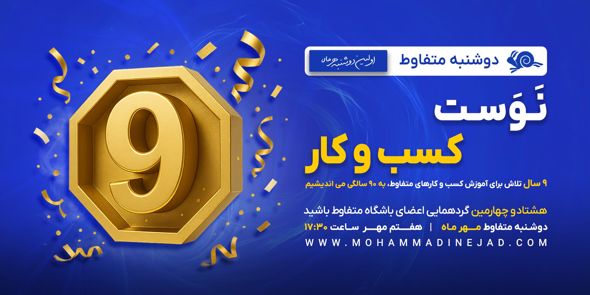 دوشنبه متفاوط مهرماه 1404