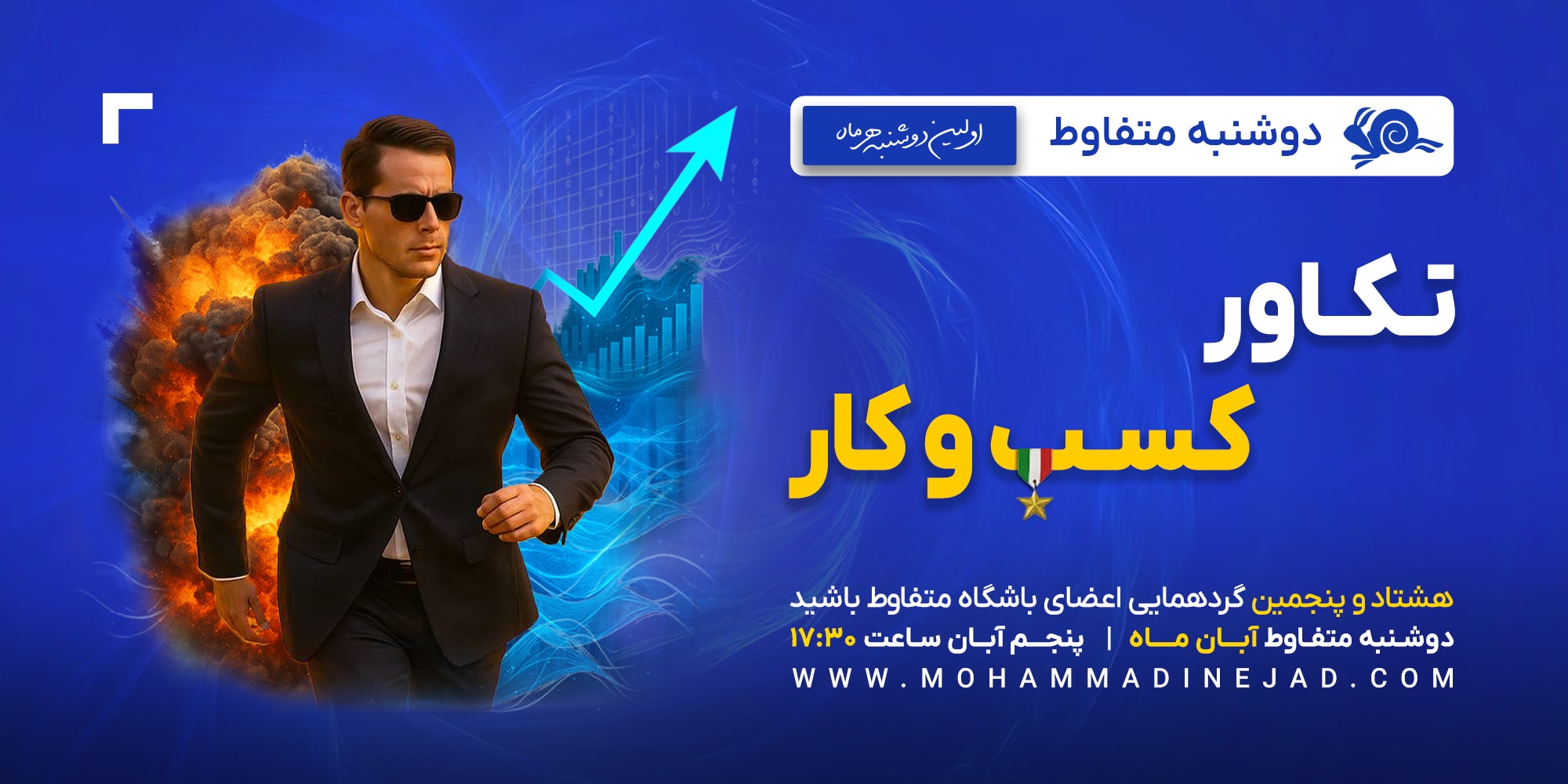 دوشنبه متفاوط آبان ماه 1404