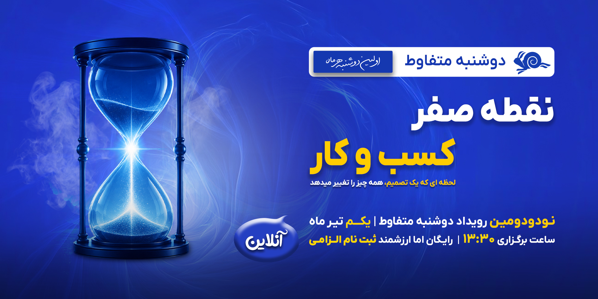 دوشنبه متفاوط تیرماه 1405